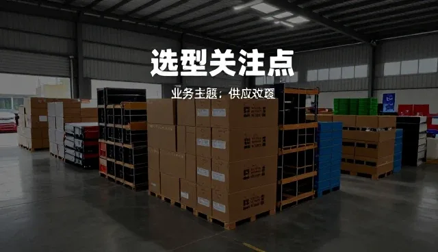 商品代理中的选型关注点与流程优化实践